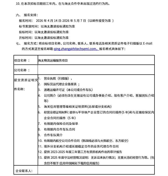 星耀国际官网物流运输服务项目约请招标布告(图2)