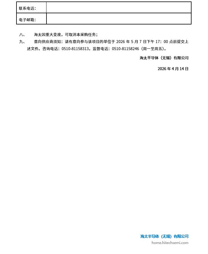 星耀国际官网物流运输服务项目约请招标布告(图3)