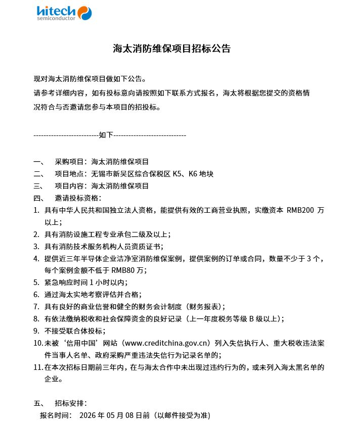 星耀国际官网消防维保项目招标布告(图1)