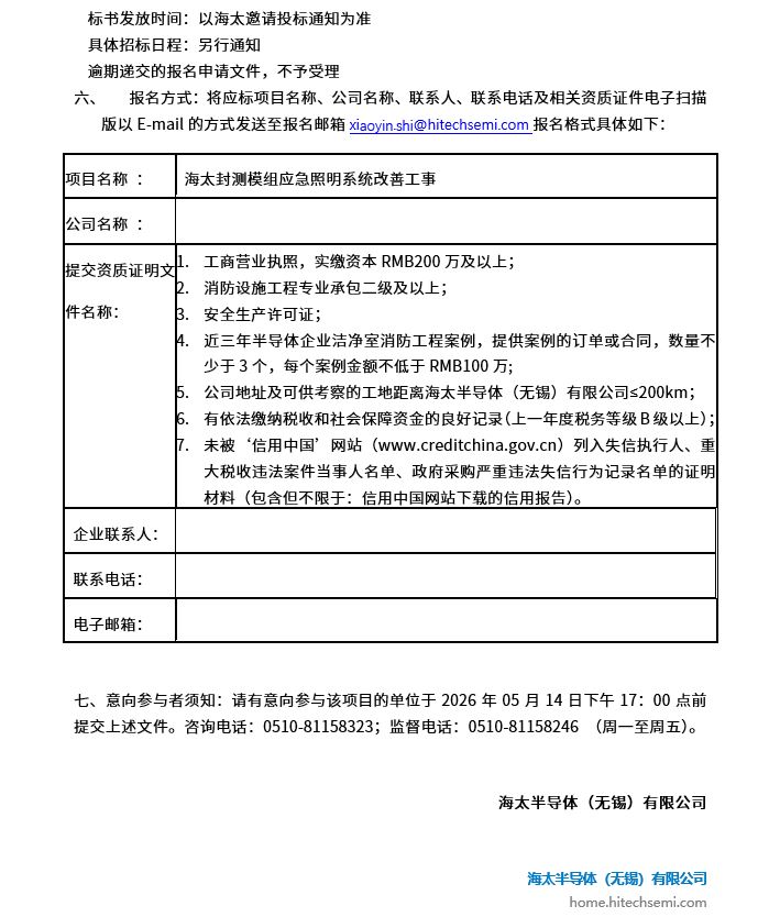 星耀国际官网封测模组应急照明系统改善工事招标布告(图2)