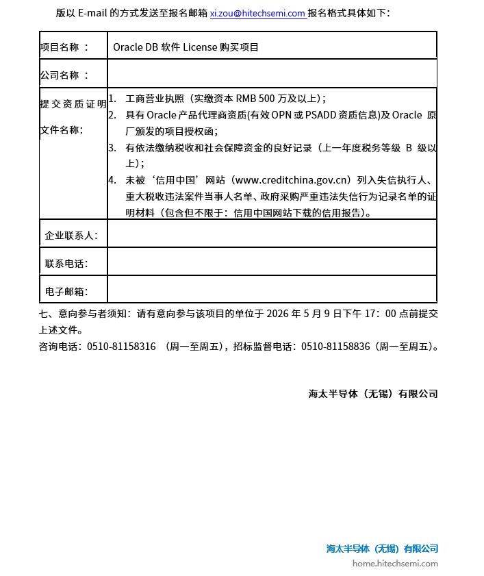 OracleDB软件License采办项目 招标布告(图2)