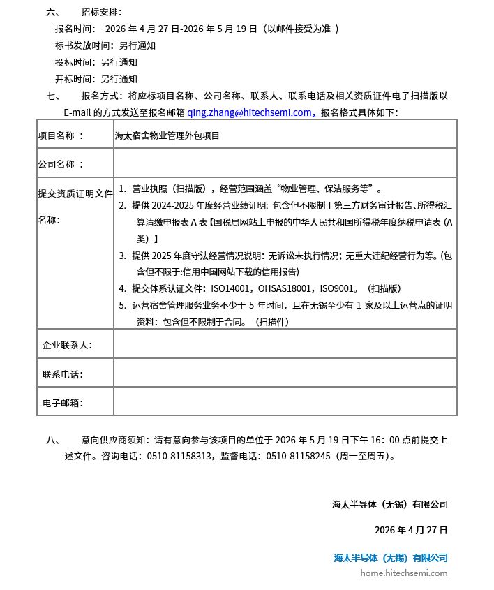 星耀国际官网宿舍物业治理外包招标布告(图2)