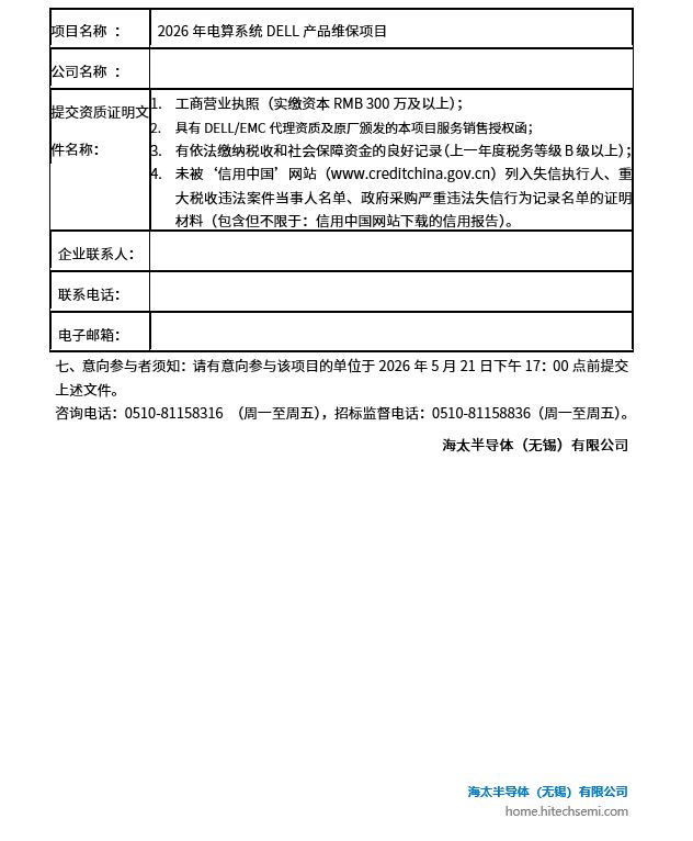 2026年电算系统DELL产品维保项目 招标布告(图2)