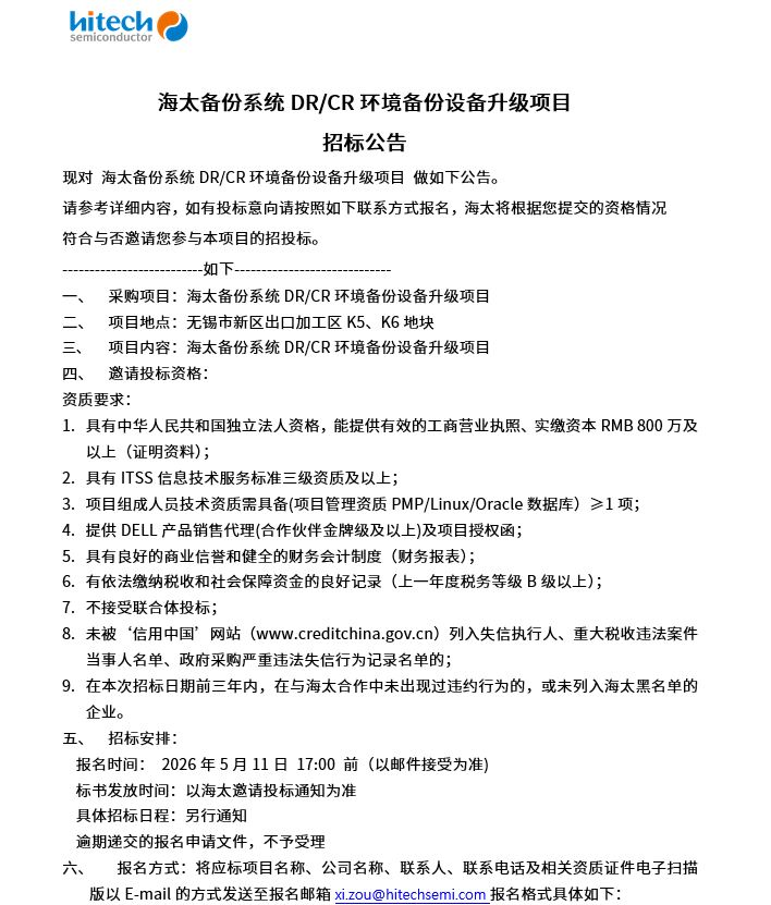 星耀国际官网备份系统DR/CR环境备份设备升级项目 招标布告(图1)