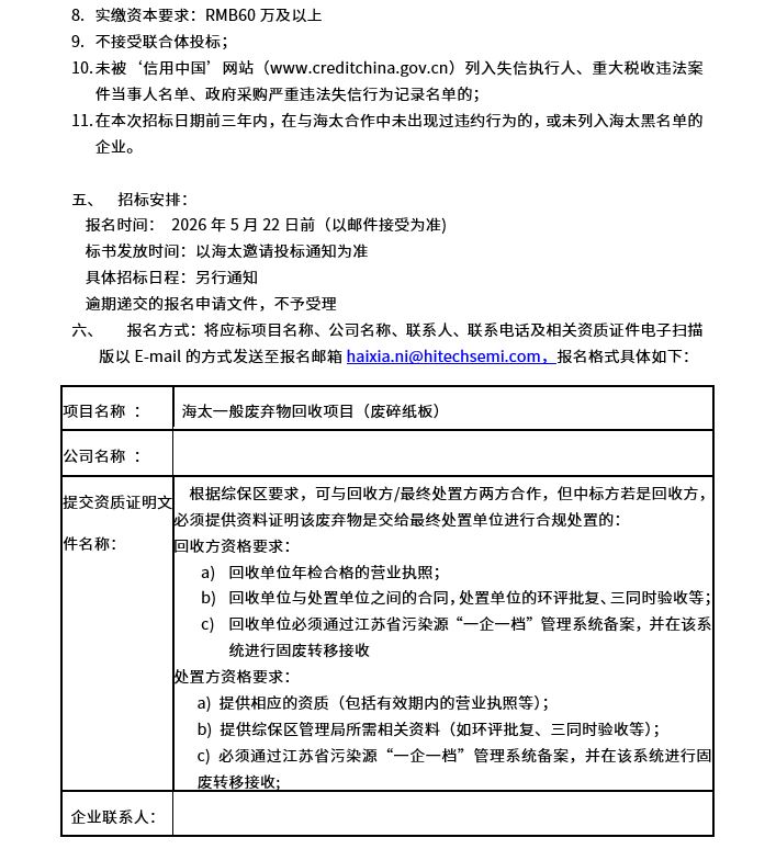 星耀国际官网通常拔除物回收项目招标布告 （废碎纸板）(图2)