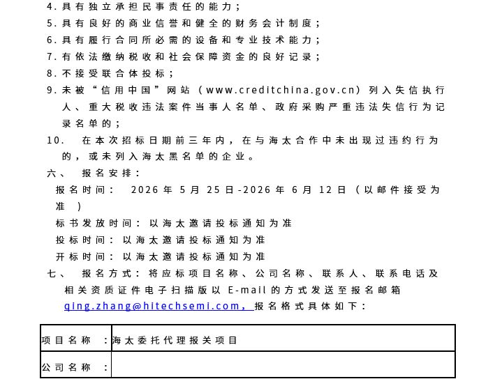 星耀国际官网委托代理报关项目约请招标布告(图2)