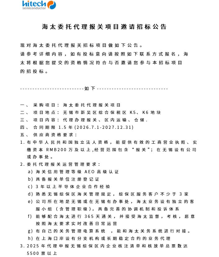 星耀国际官网委托代理报关项目约请招标布告(图1)