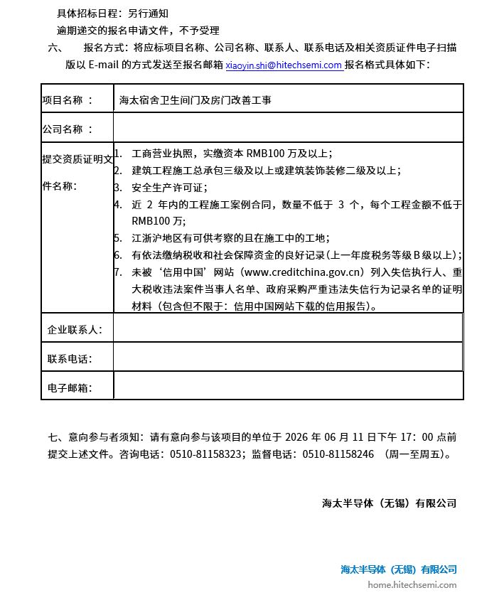 星耀国际官网宿舍卫生间门及房门改善工事招标布告(图2)