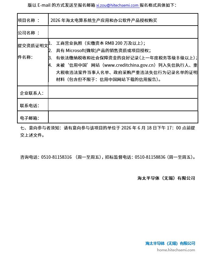 2026年星耀国际官网电算系统出产利用和办公软件产品授权采办项目 招标布告(图2)